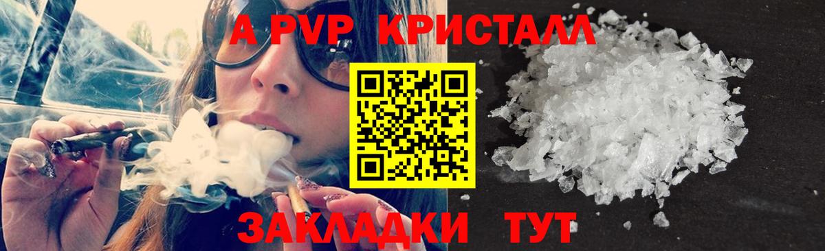 APVP Crystall  Вход с VPN  Томск  A-PVP VHQ 