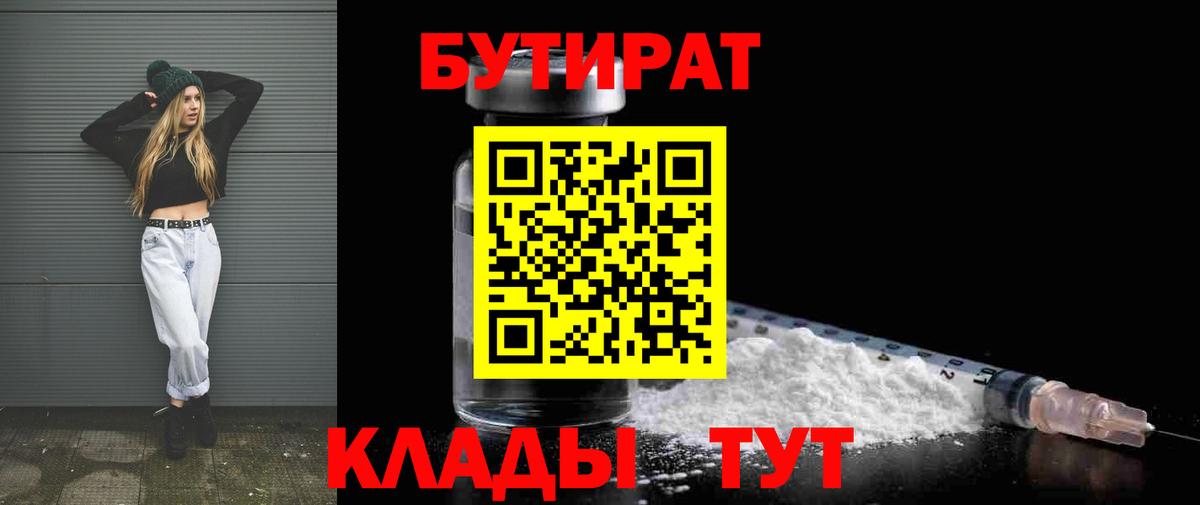 Томск  Бутират  Вход с VPN  Бутират 1.4BDO 