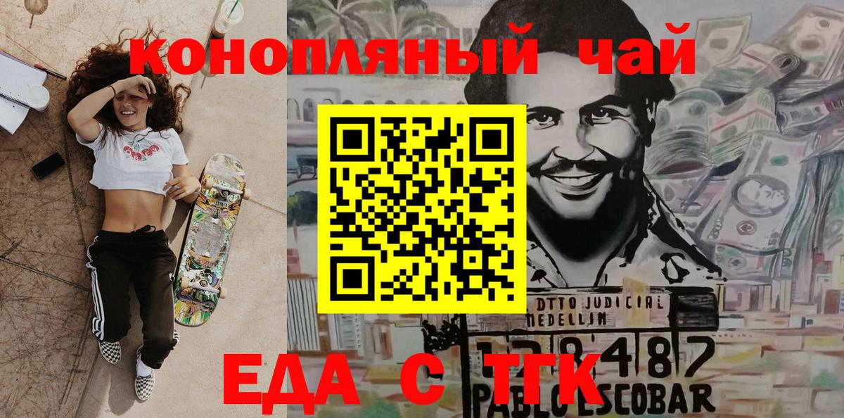 Еда ТГК марихуана  Вход с VPN  Томск 