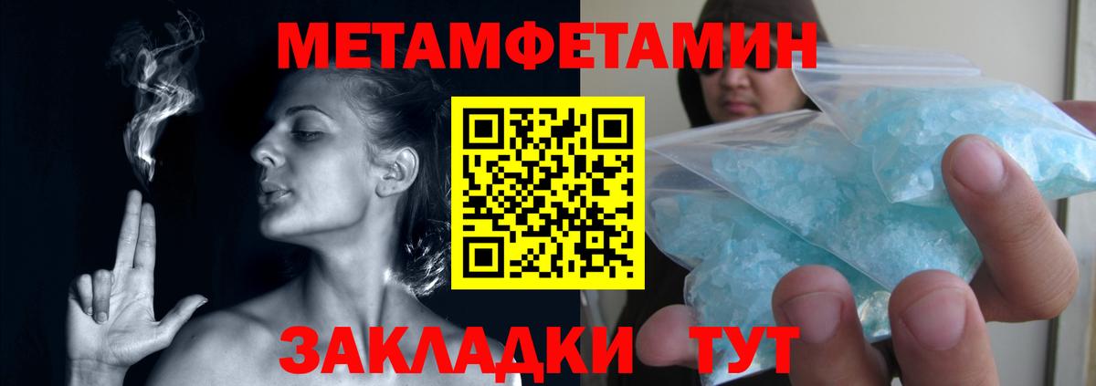 МЕТАМФЕТАМИН Methamphetamine Томск