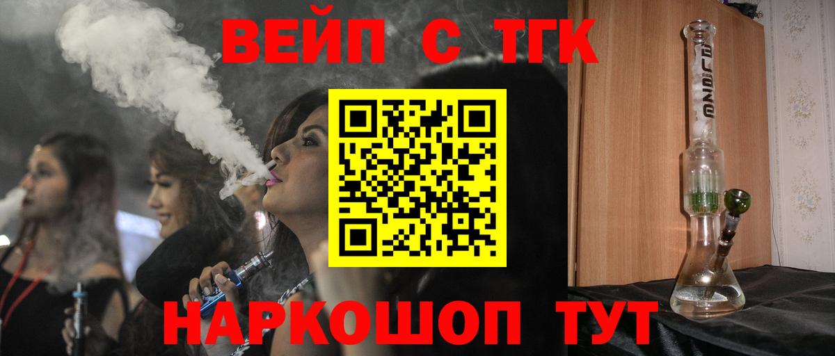 Томск  дарнет шоп  Вход с VPN  ТГК вейп  Дистиллят ТГК концентрат 