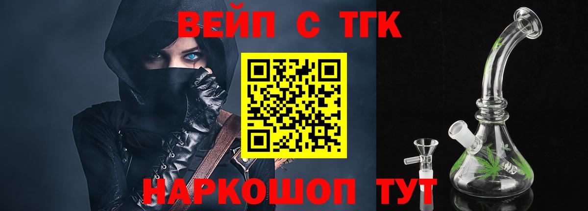 Дистиллят ТГК вейп Томск